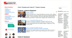 Desktop Screenshot of a-novosti.ru
